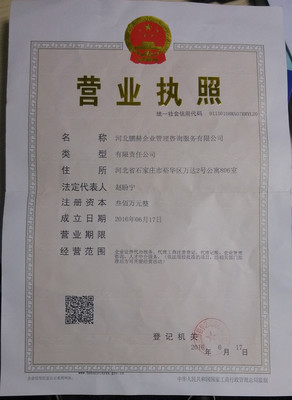 河北鵬赫企業管理咨詢 專業資質代辦，做您的專屬“資質管家”